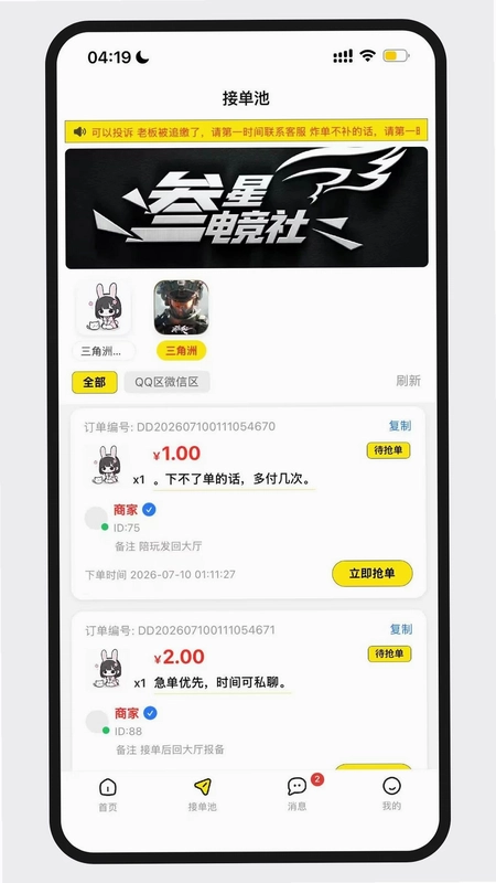 WF电竞助手预览图