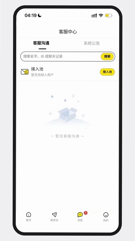 WF电竞助手预览图