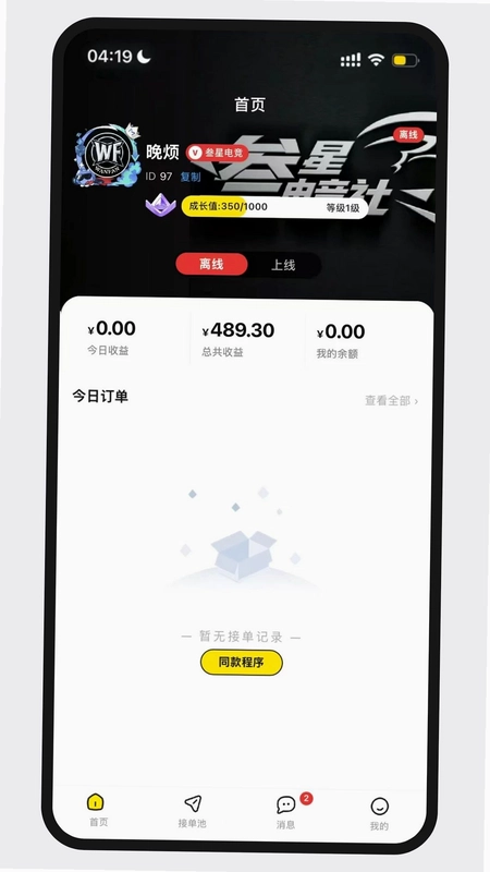 WF电竞助手预览图