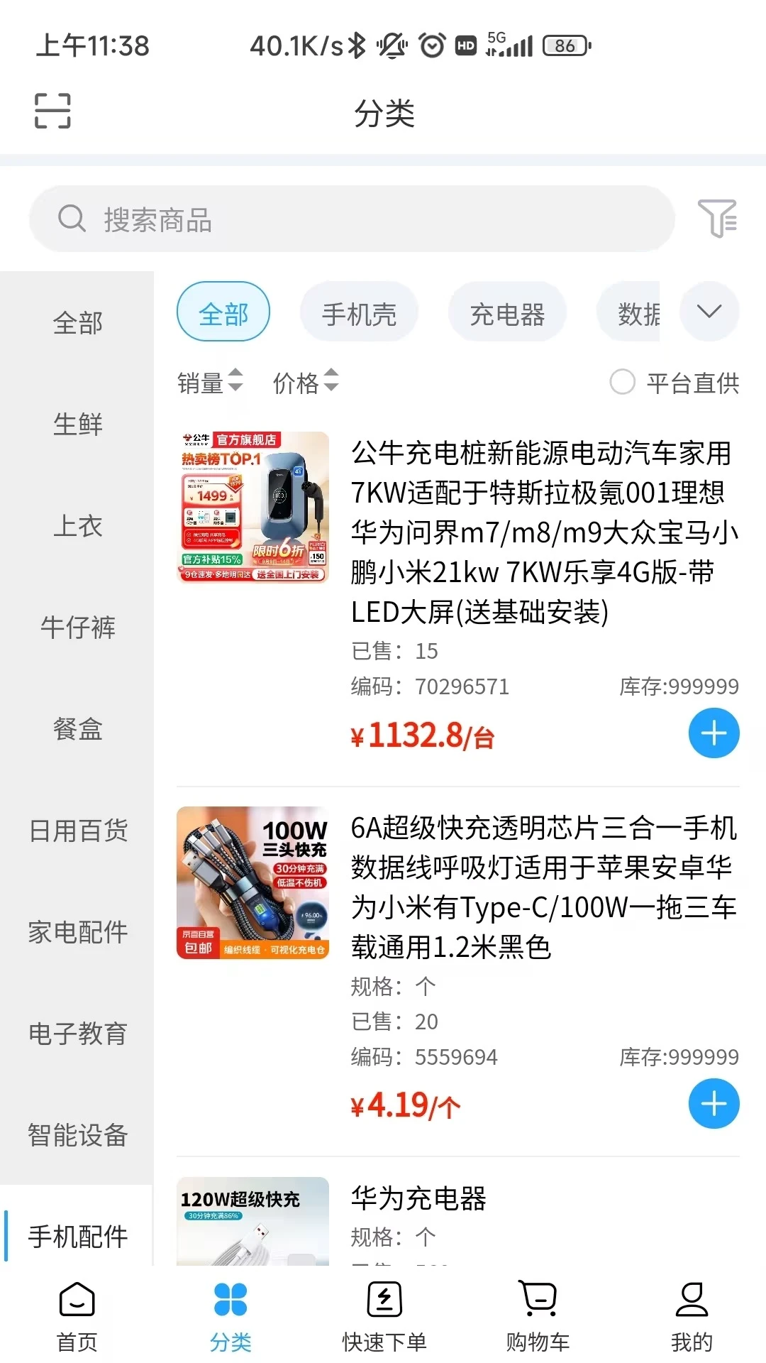 即时订货订货端功能展示