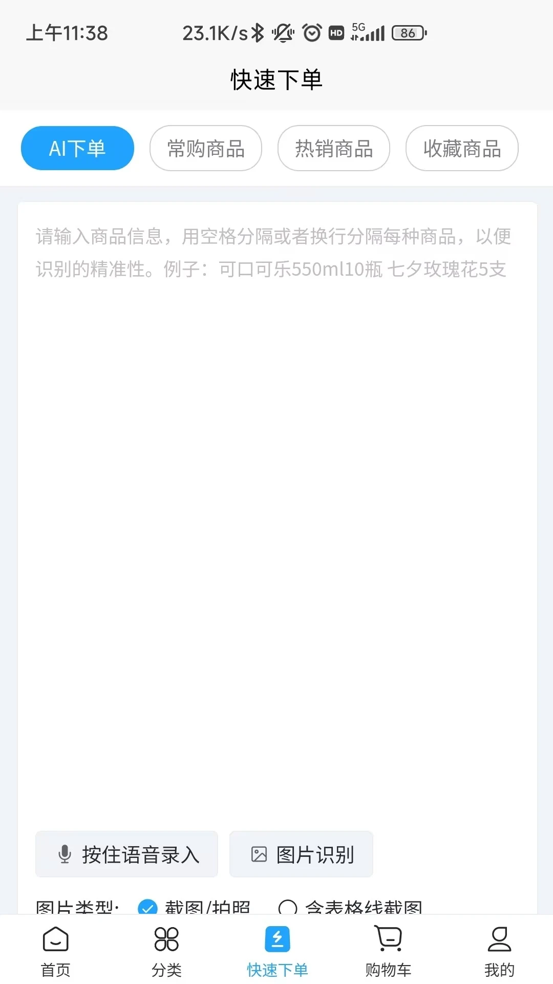 即时订货订货端对账功能