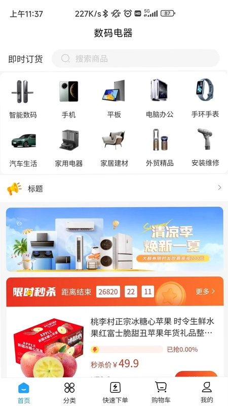 即时订货订货端预览图
