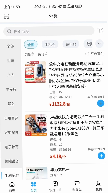 即时订货订货端预览图
