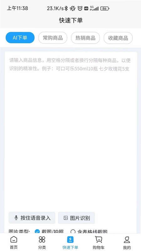 即时订货订货端预览图