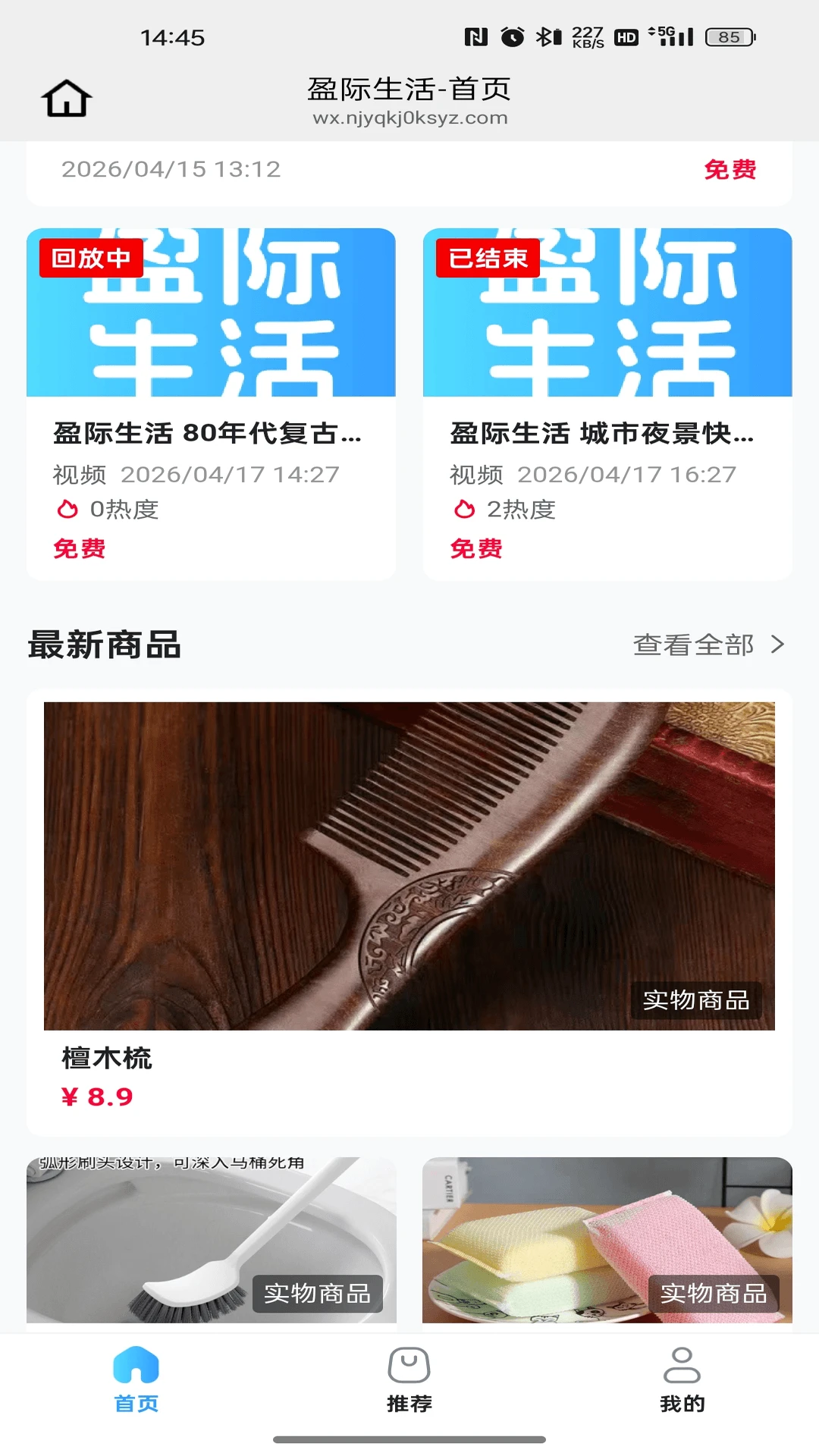 盈际生活使用场景
