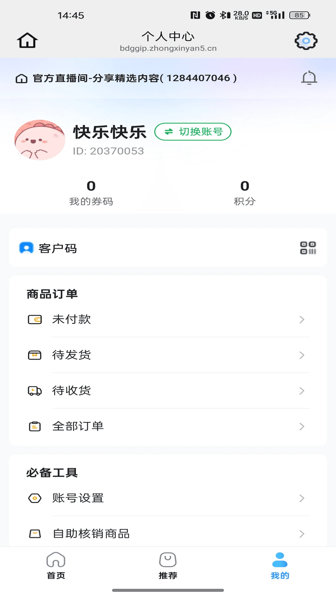 盈际生活功能展示