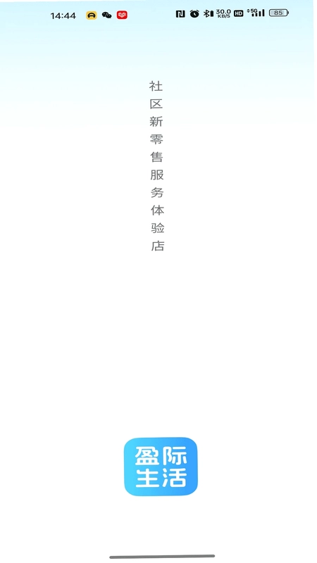 盈际生活预览图