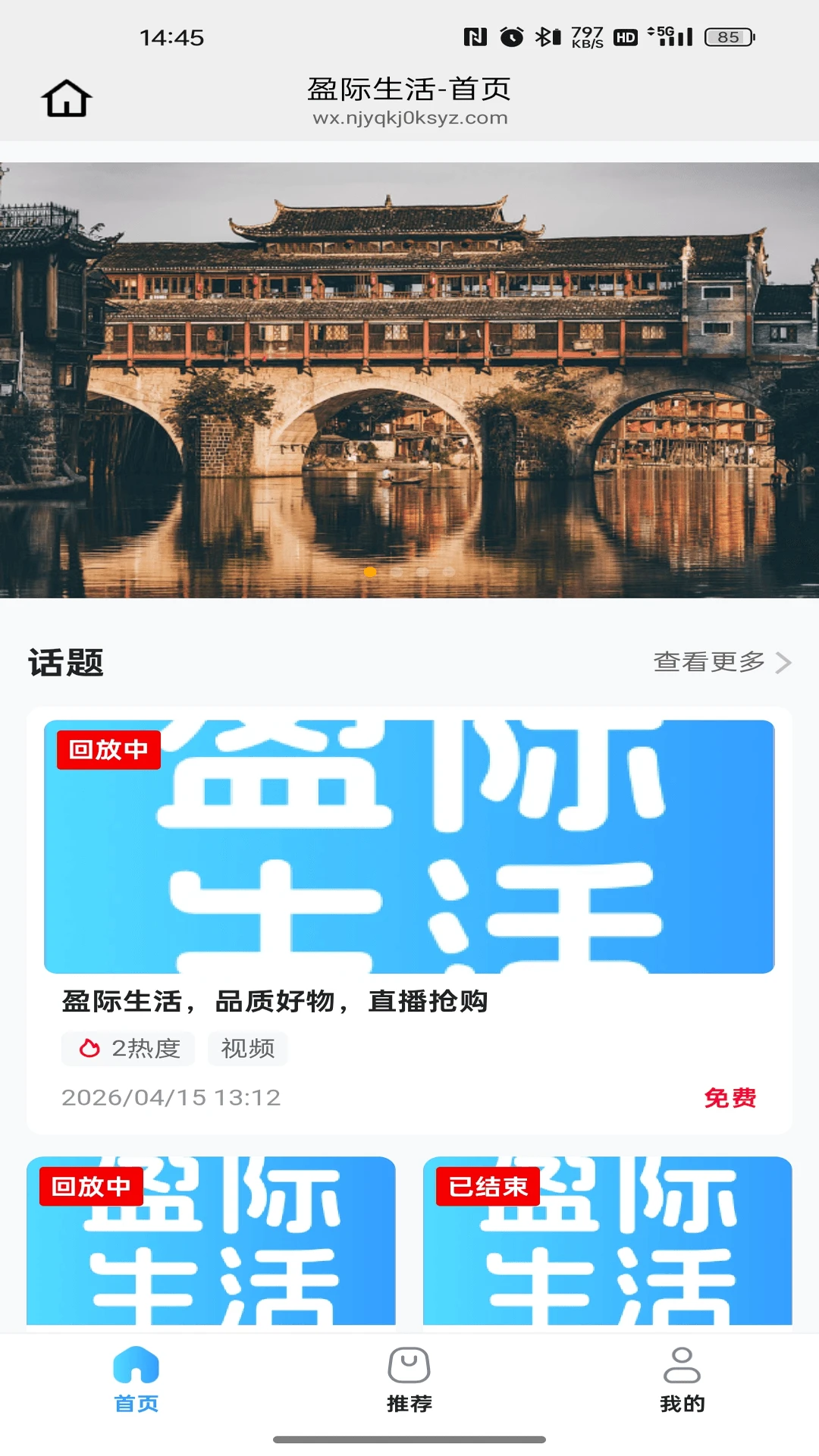 盈际生活界面截图