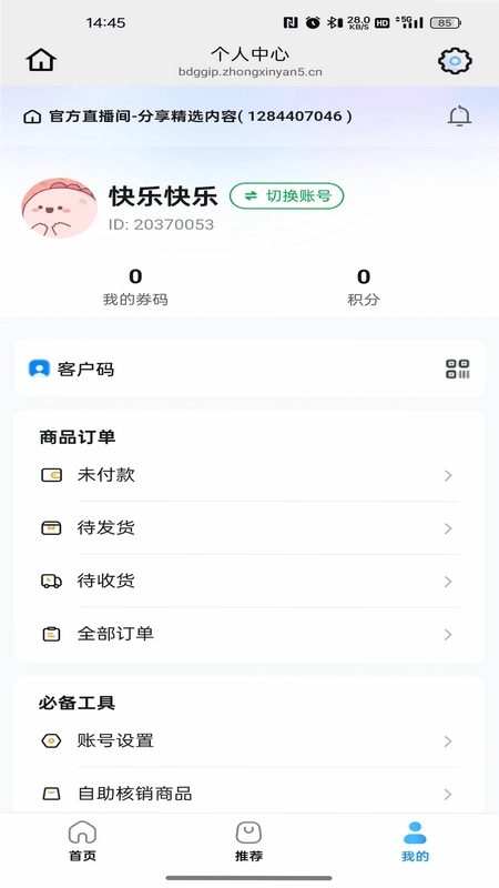 盈际生活预览图