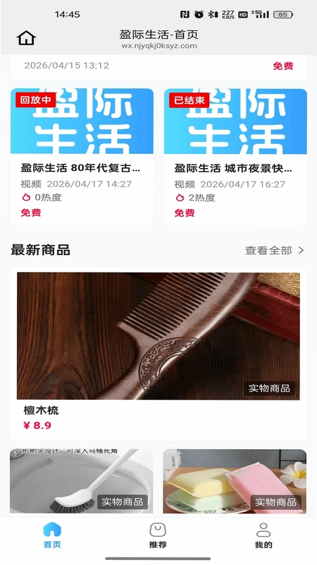 盈际生活预览图
