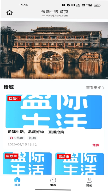 盈际生活预览图