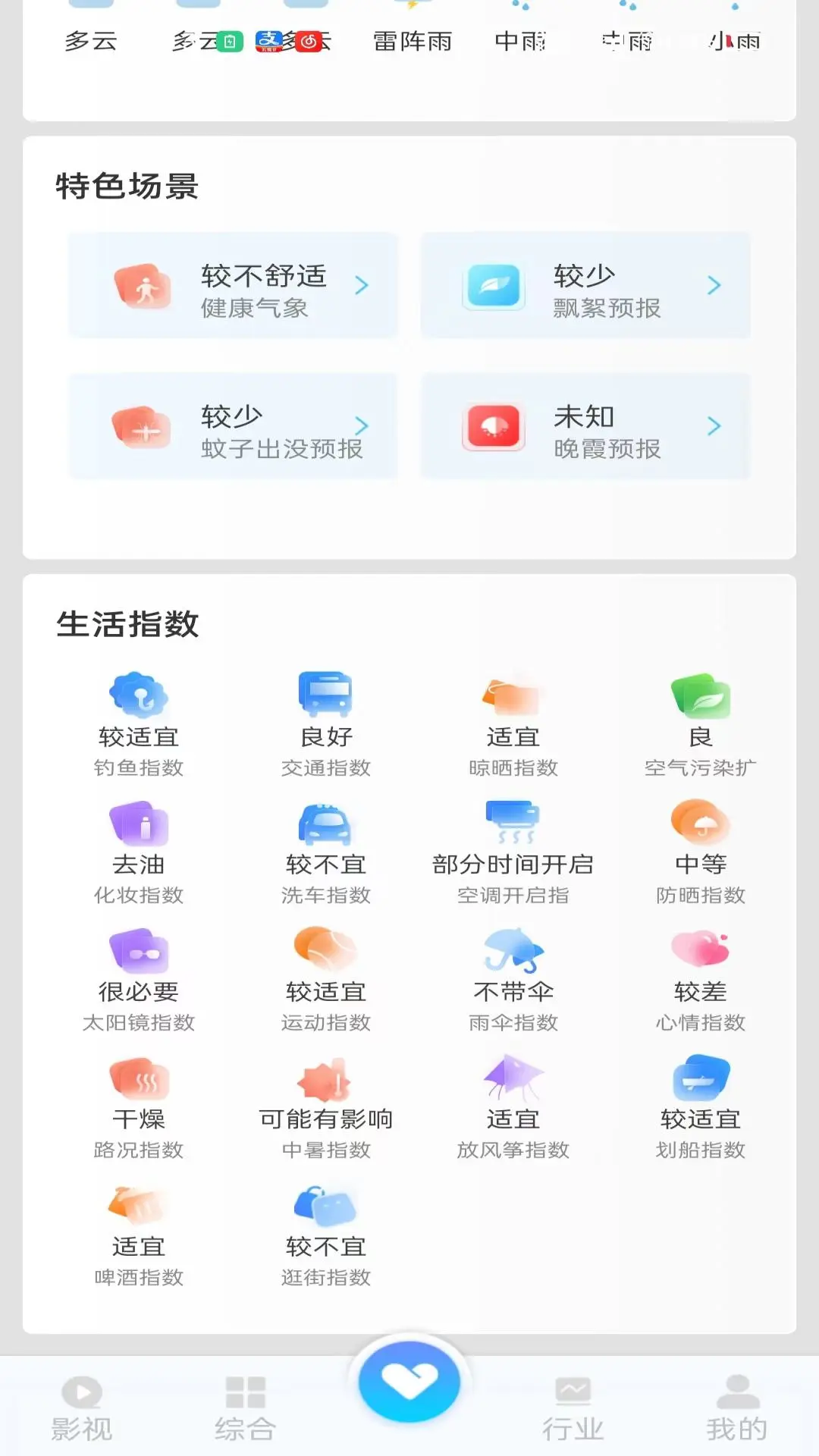江苏天气省电省流
