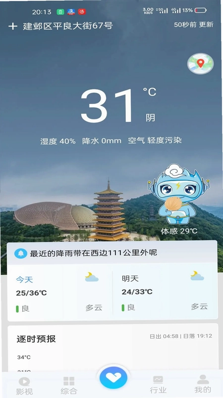 江苏天气预览图