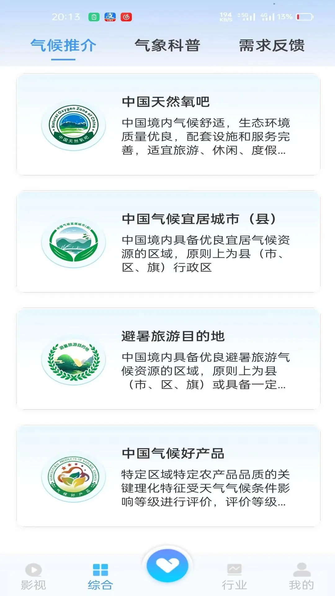江苏天气预警信息