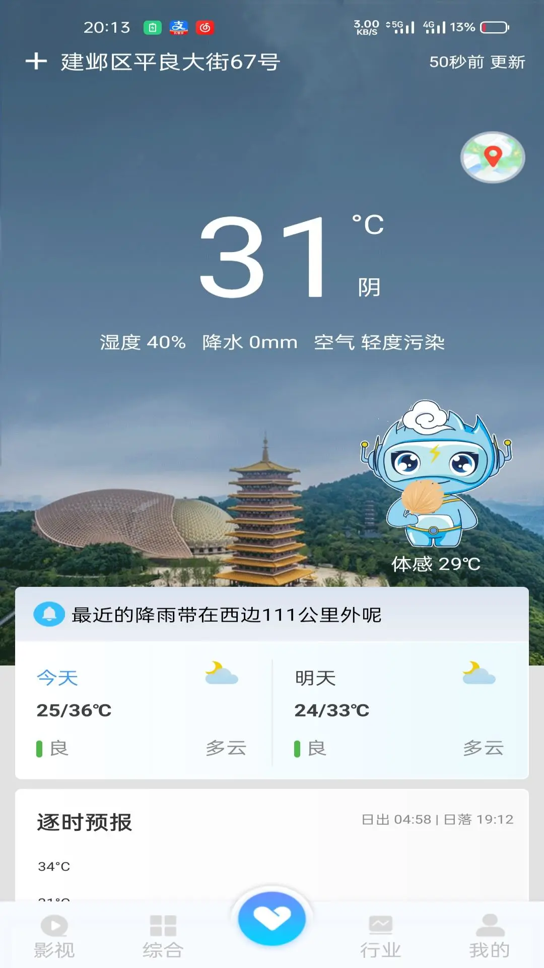 江苏天气预览图