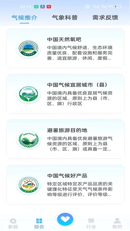 江苏天气预览图