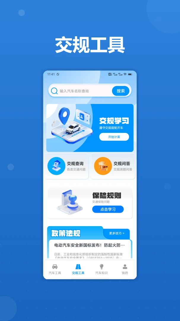 车运亨通功能截图
