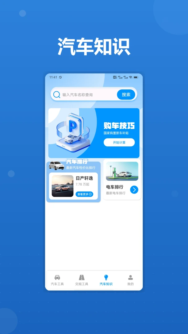 车运亨通汽车排行