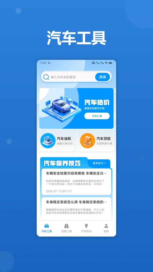 车运亨通界面预览