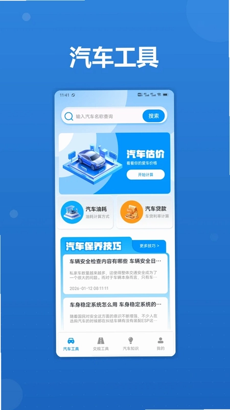 车运亨通预览图