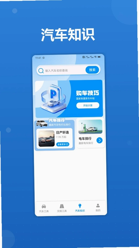 车运亨通预览图
