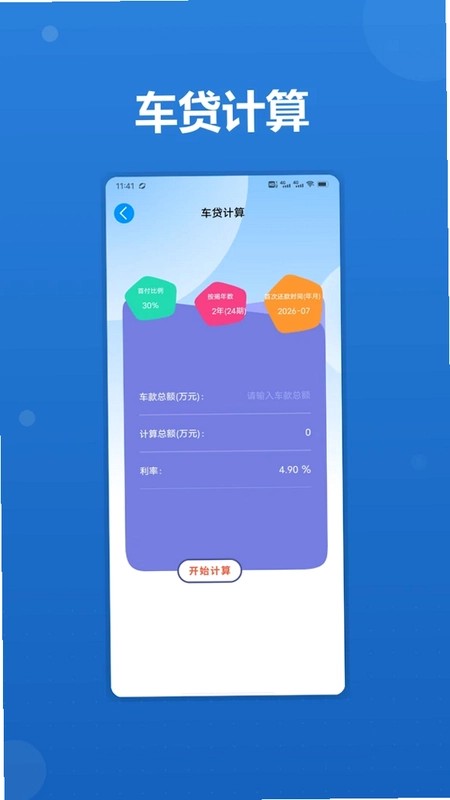 车运亨通预览图