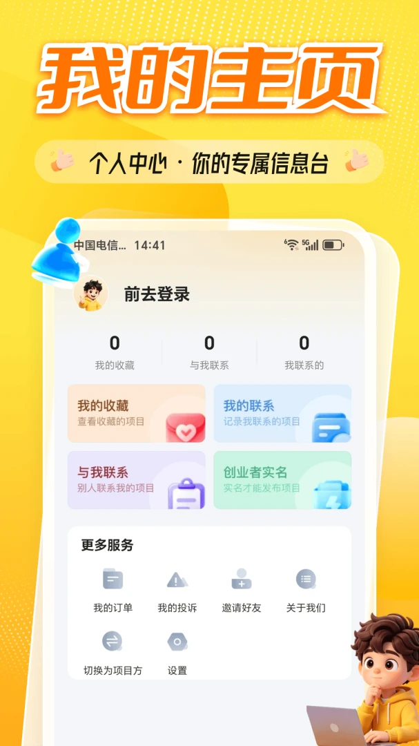 全民项目沟通洽谈
