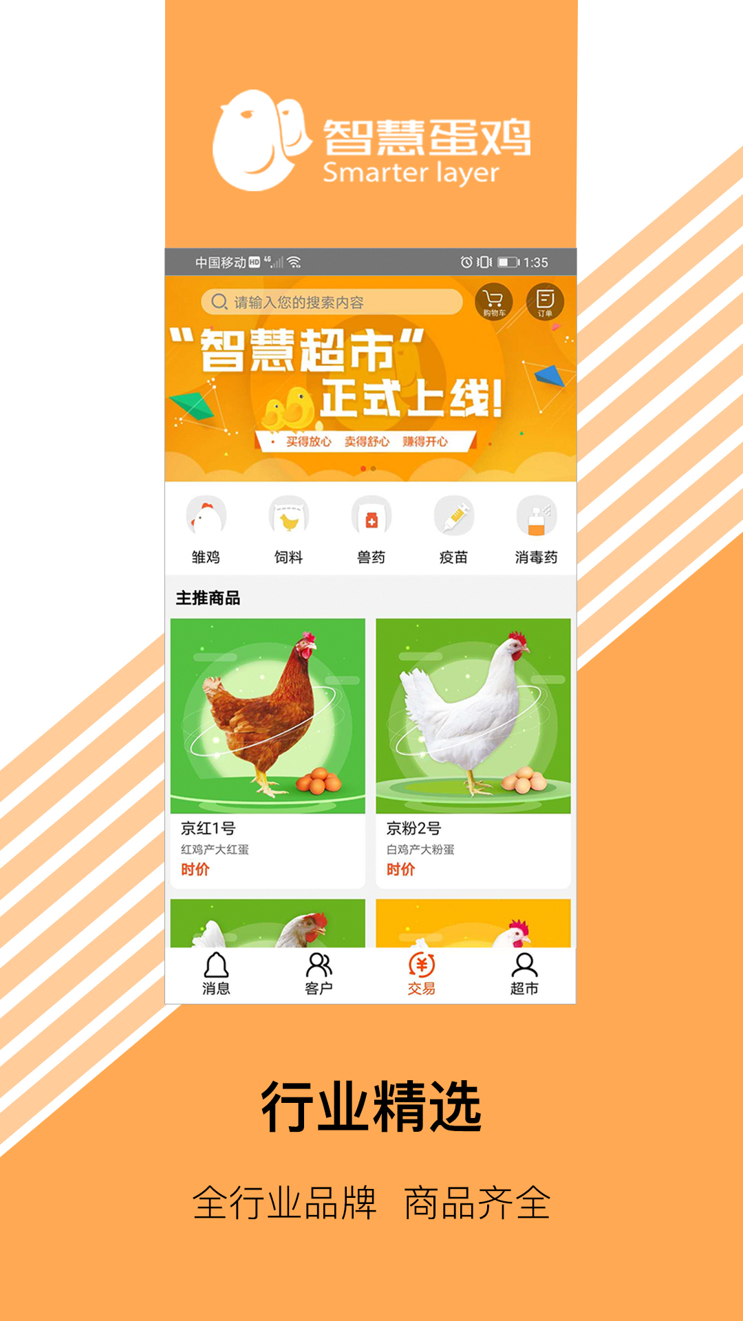 智慧超市库存管理