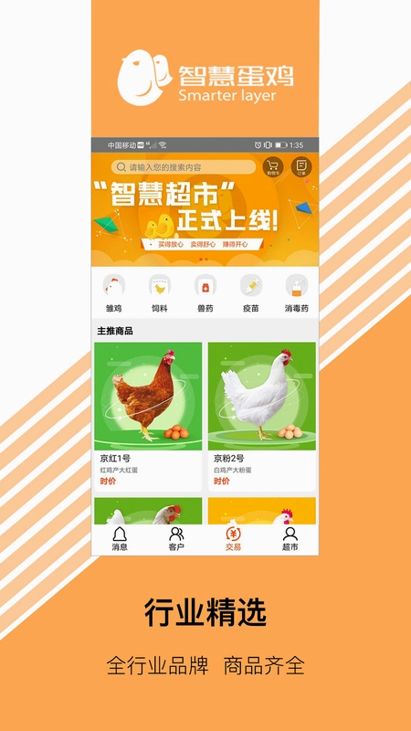 智慧超市预览图