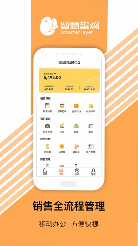 智慧超市预览图