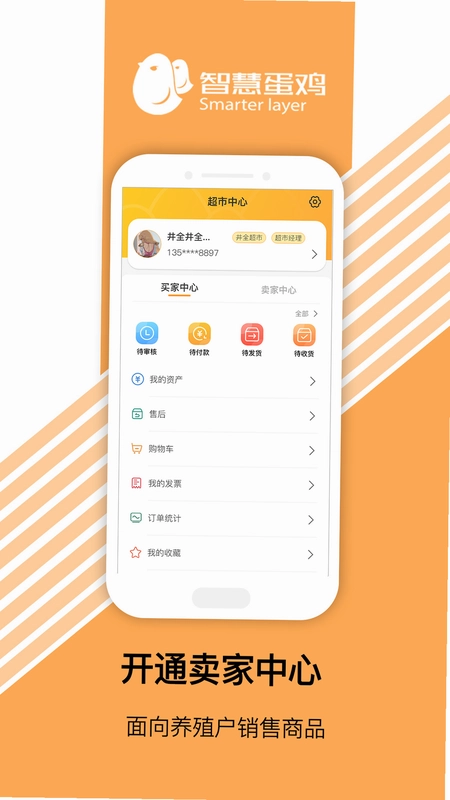 智慧超市预览图