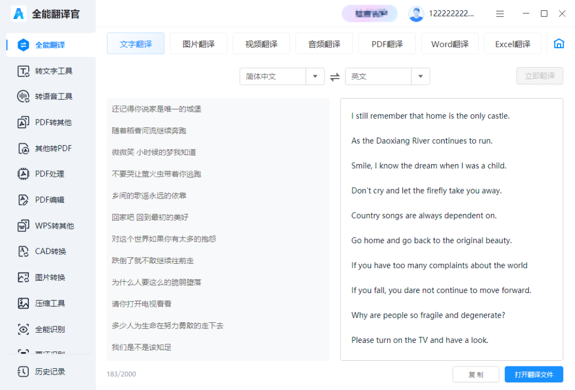 全能翻译官音视频翻译操作