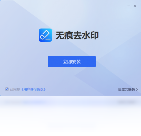 无痕去水印预览图