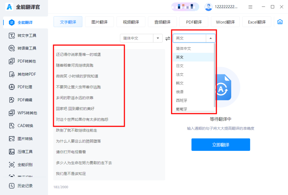 全能翻译官图片识别功能