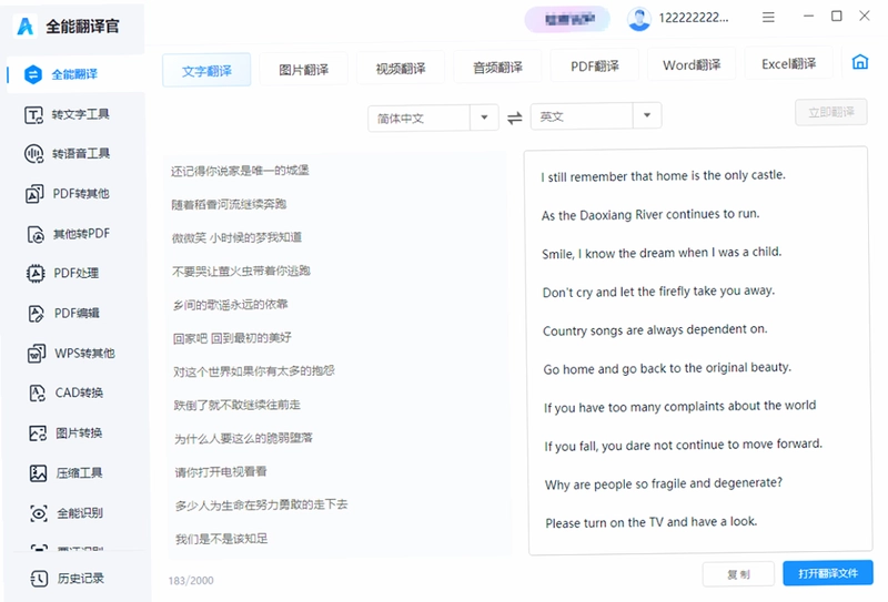 全能翻译官pc版预览图