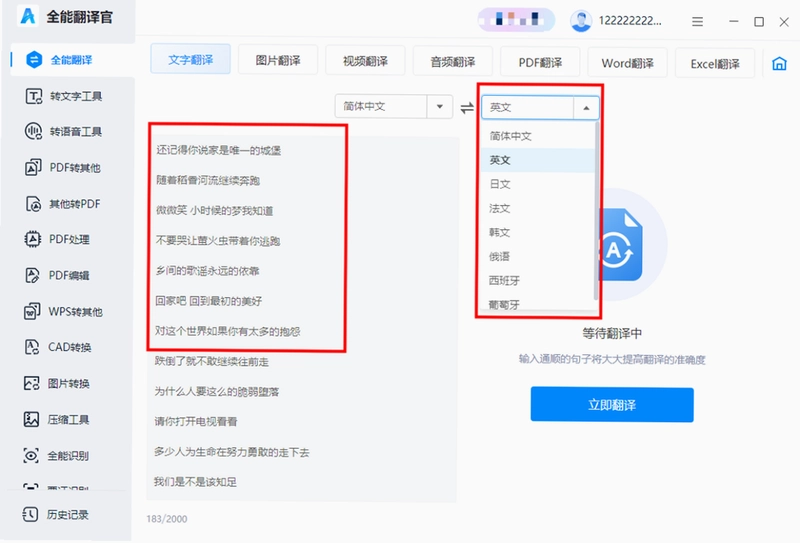 全能翻译官pc版预览图