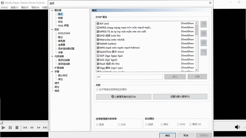 K-Lite Codec Pack 解码器包预览图