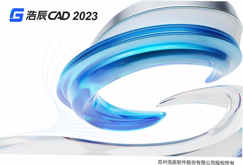 浩辰CAD2023预览图