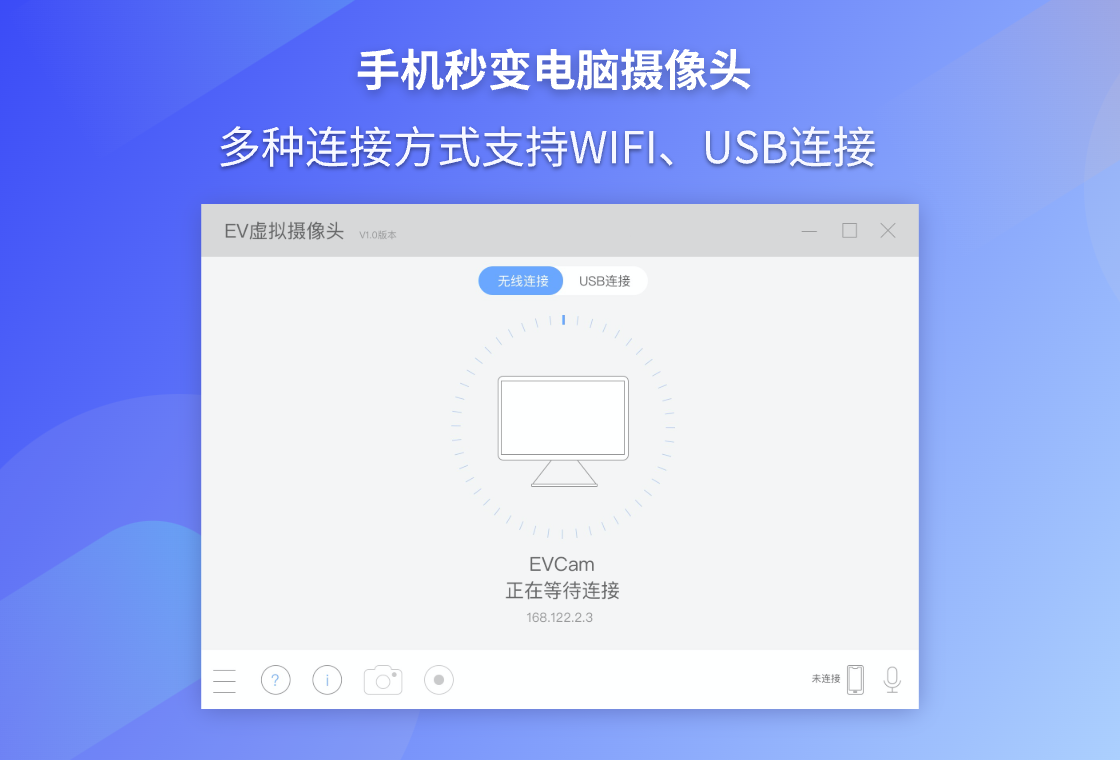 EV虚拟摄像头预览图