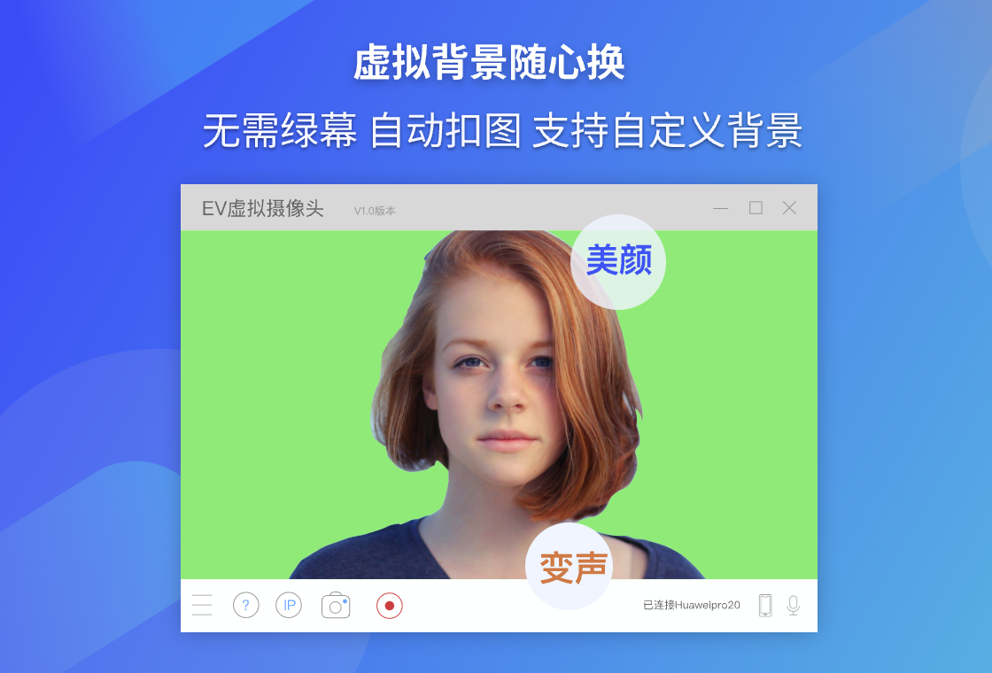 EV虚拟摄像头音频设置