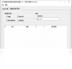 极速鼠标连点器预览图