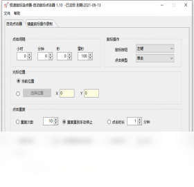 极速鼠标连点器录制功能