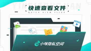小咪隐私空间软件预览图