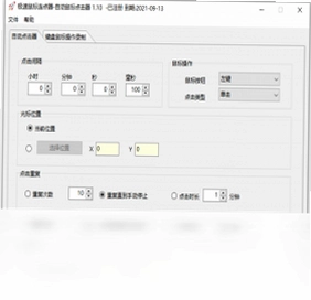 极速鼠标连点器预览图