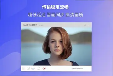 EV虚拟摄像头免费版预览图