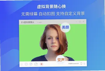 EV虚拟摄像头免费版预览图
