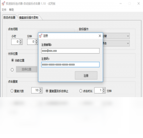 极速鼠标连点器键盘录制