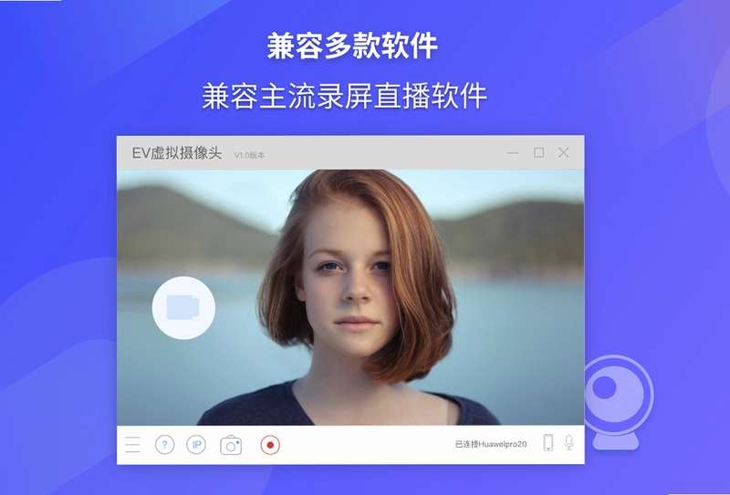 EV虚拟摄像头免费版预览图
