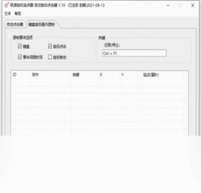 极速鼠标连点器预览图