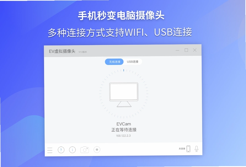 EV虚拟摄像头免费版预览图